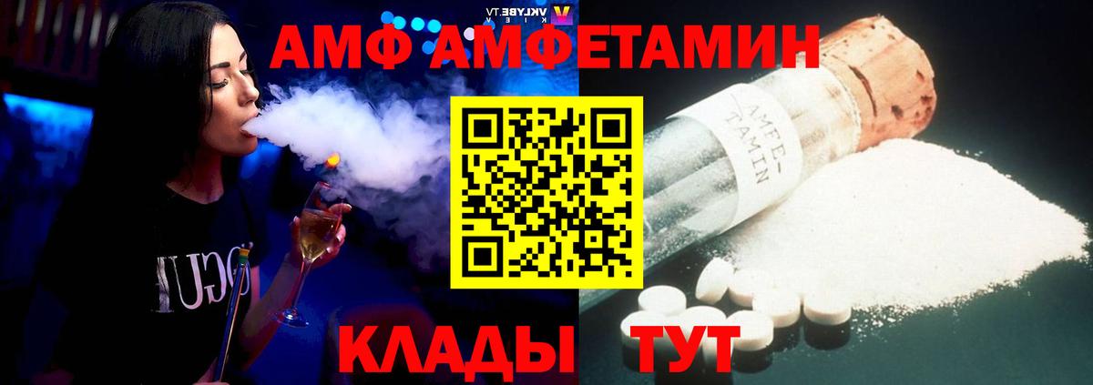АМФ Розовый Искитим