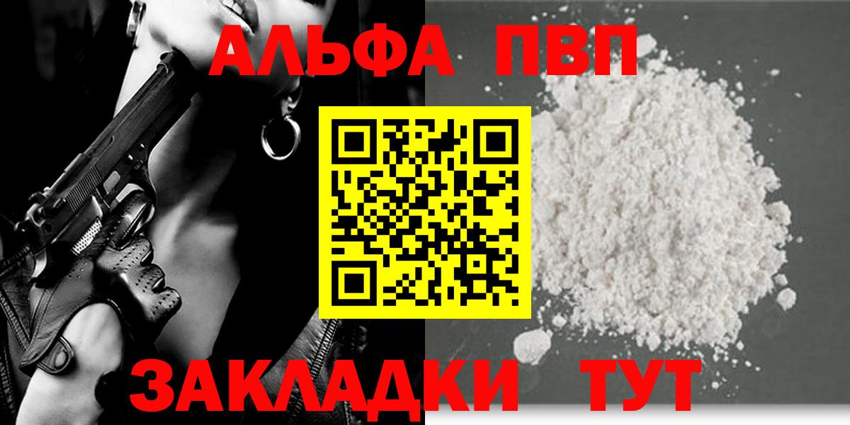 A PVP мука  Alpha-PVP VHQ  Вход с VPN  Искитим 
