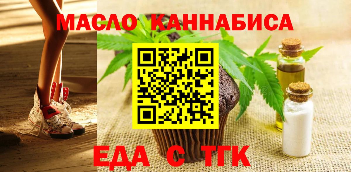 Искитим  Печенье с ТГК марихуана  Вход с VPN 