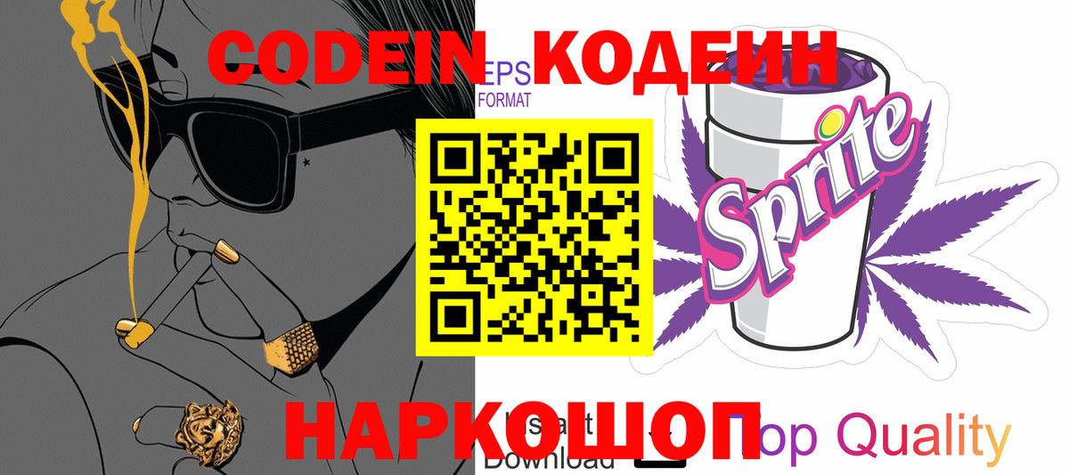Codein Purple Drank  Вход с VPN  Искитим  Кодеин Purple Drank 