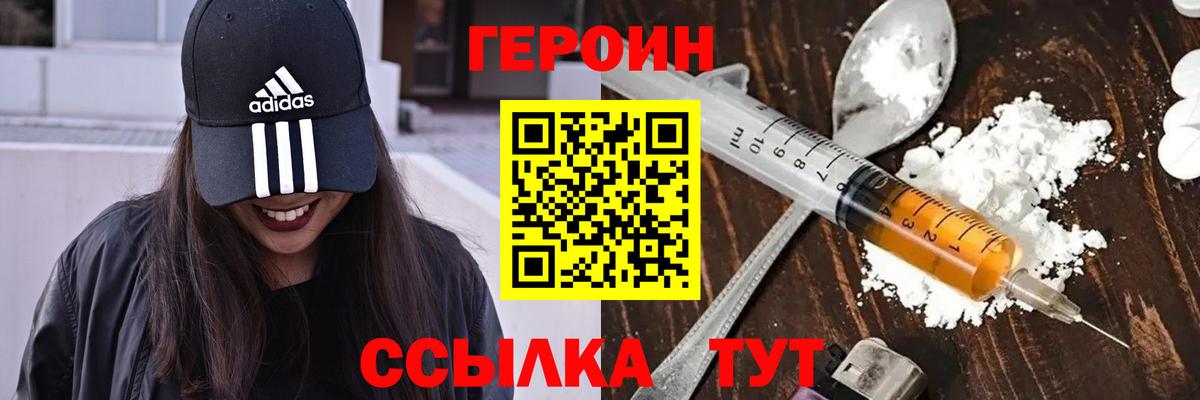 ГЕРОИН гречка Искитим
