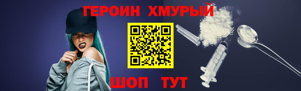 ГЕРОИН хмурый  ГЕРОИН  Искитим  Вход с VPN 