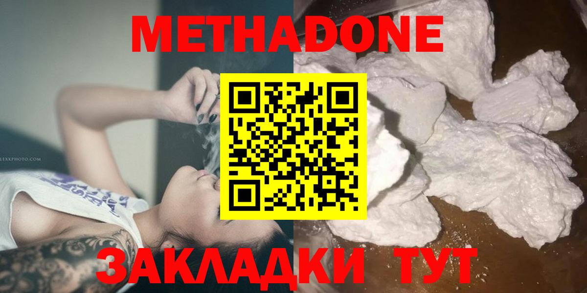 МЕТАДОН белоснежный  Вход с VPN  Искитим  МЕТАДОН кристалл 