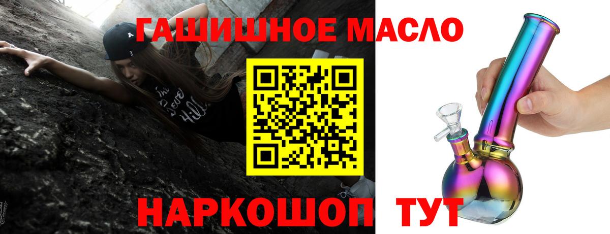 ТГК THC oil Искитим